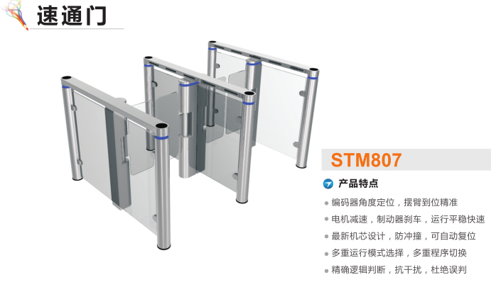 湛江霞山区速通门STM807