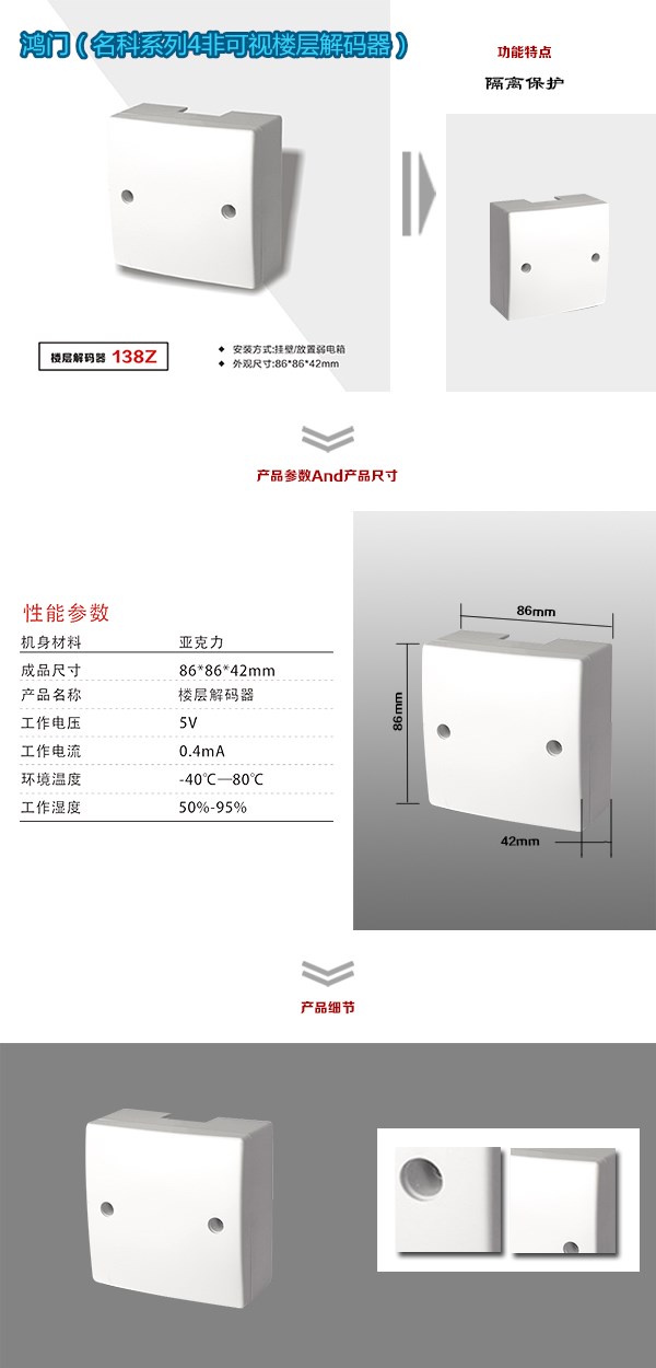 湛江霞山区非可视对讲楼层解码器